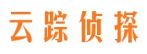 平江云踪私家侦探公司